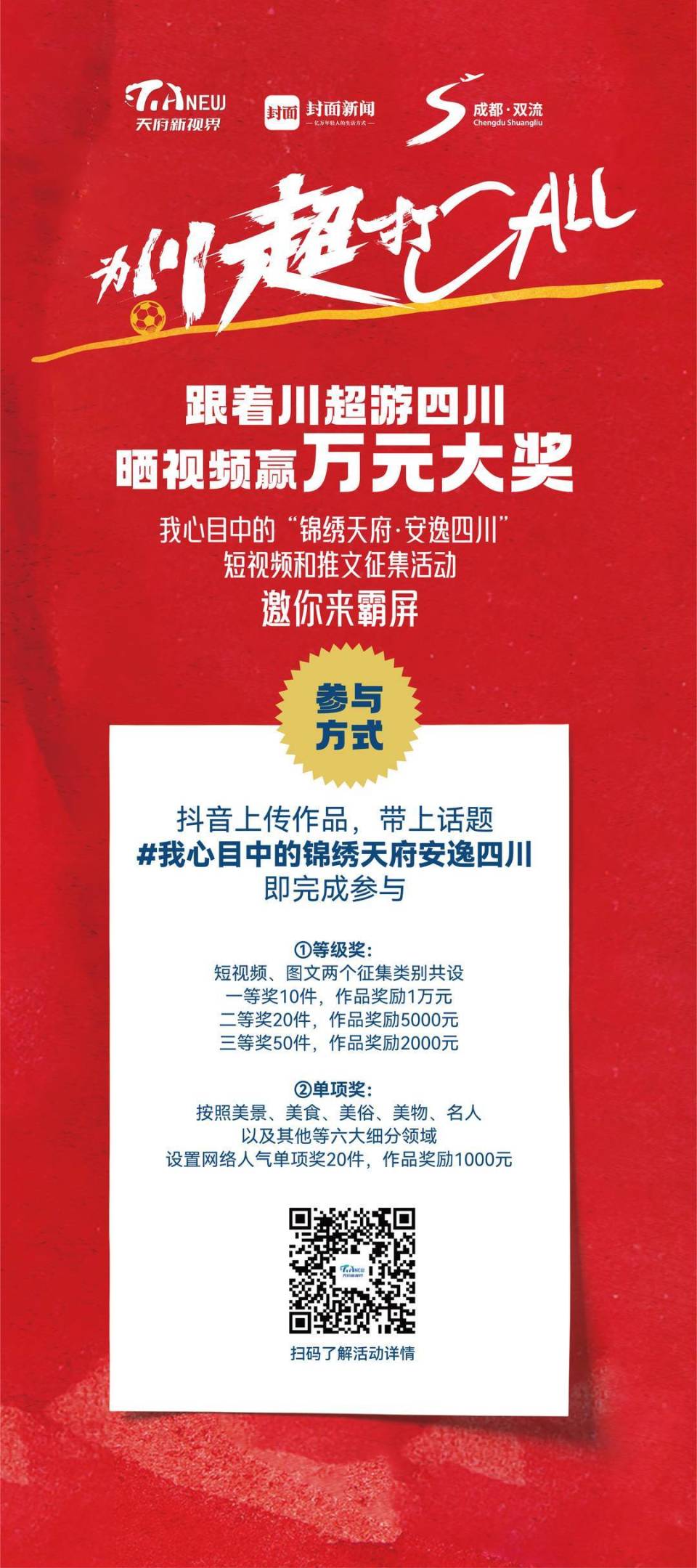 第十二人 第十二人